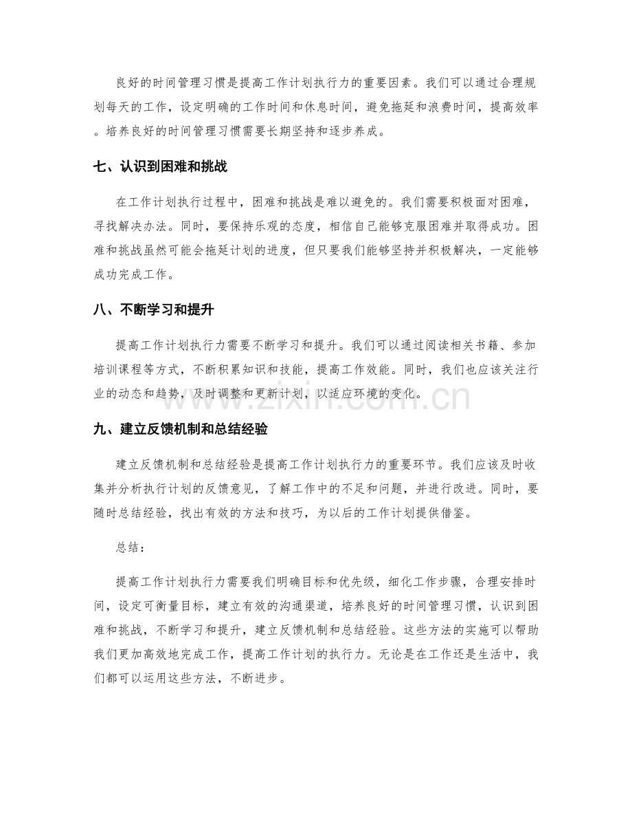 提高工作计划执行力的九个重要方法.docx_第2页