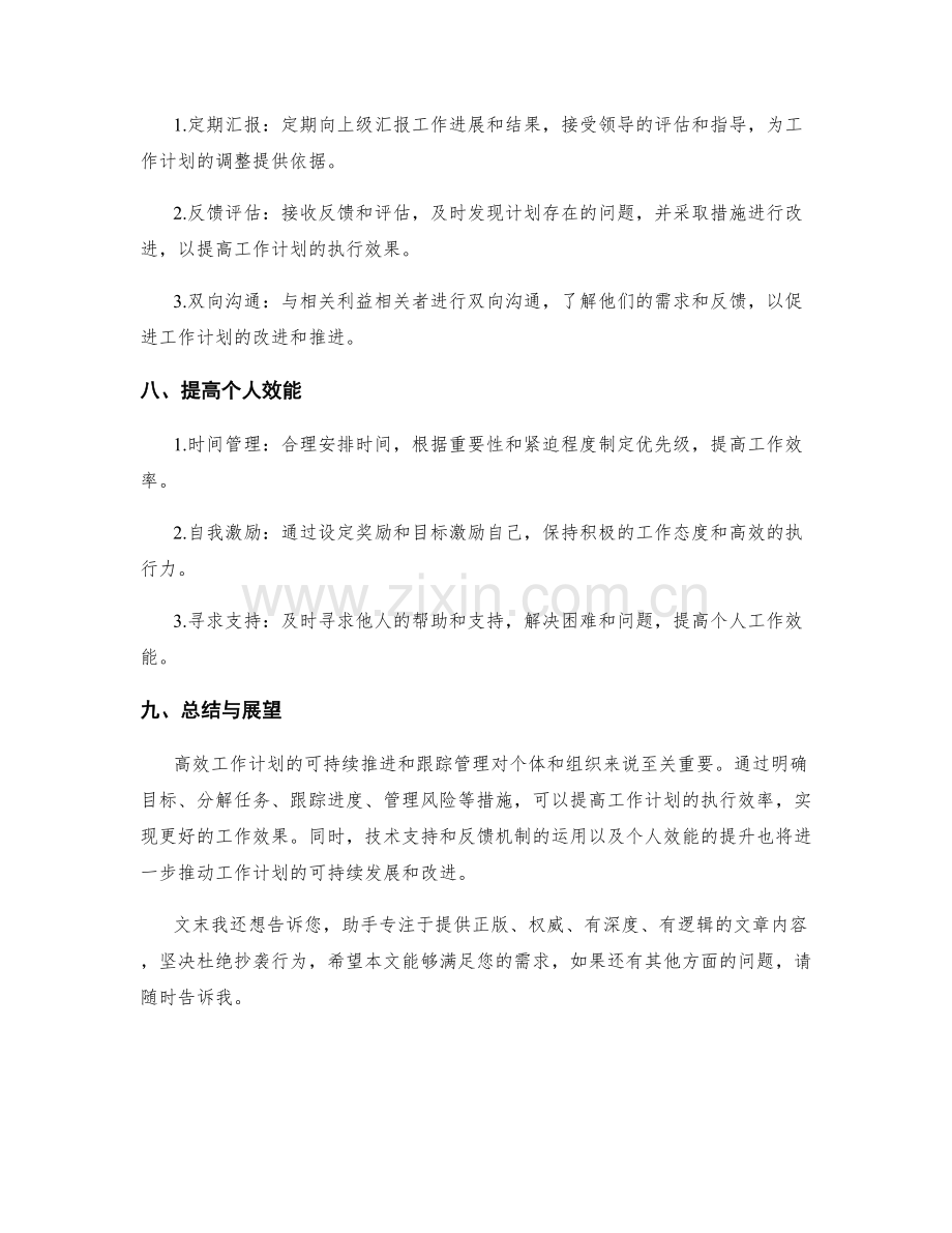 高效工作计划的可持续推进与跟踪管理.docx_第3页