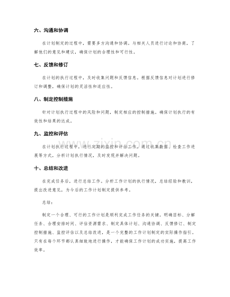 工作计划制定的实际操作指引.docx_第2页