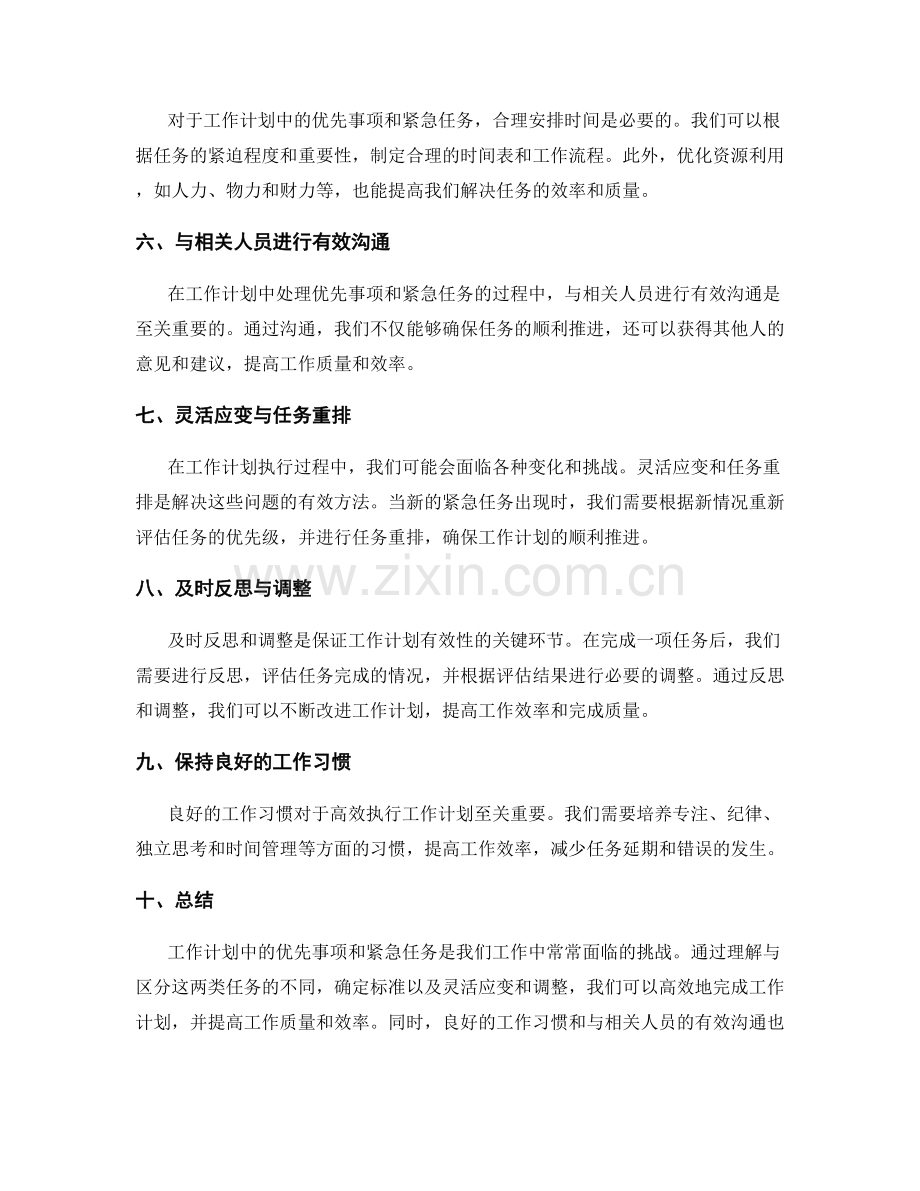 工作计划中的优先事项与紧急任务.docx_第2页