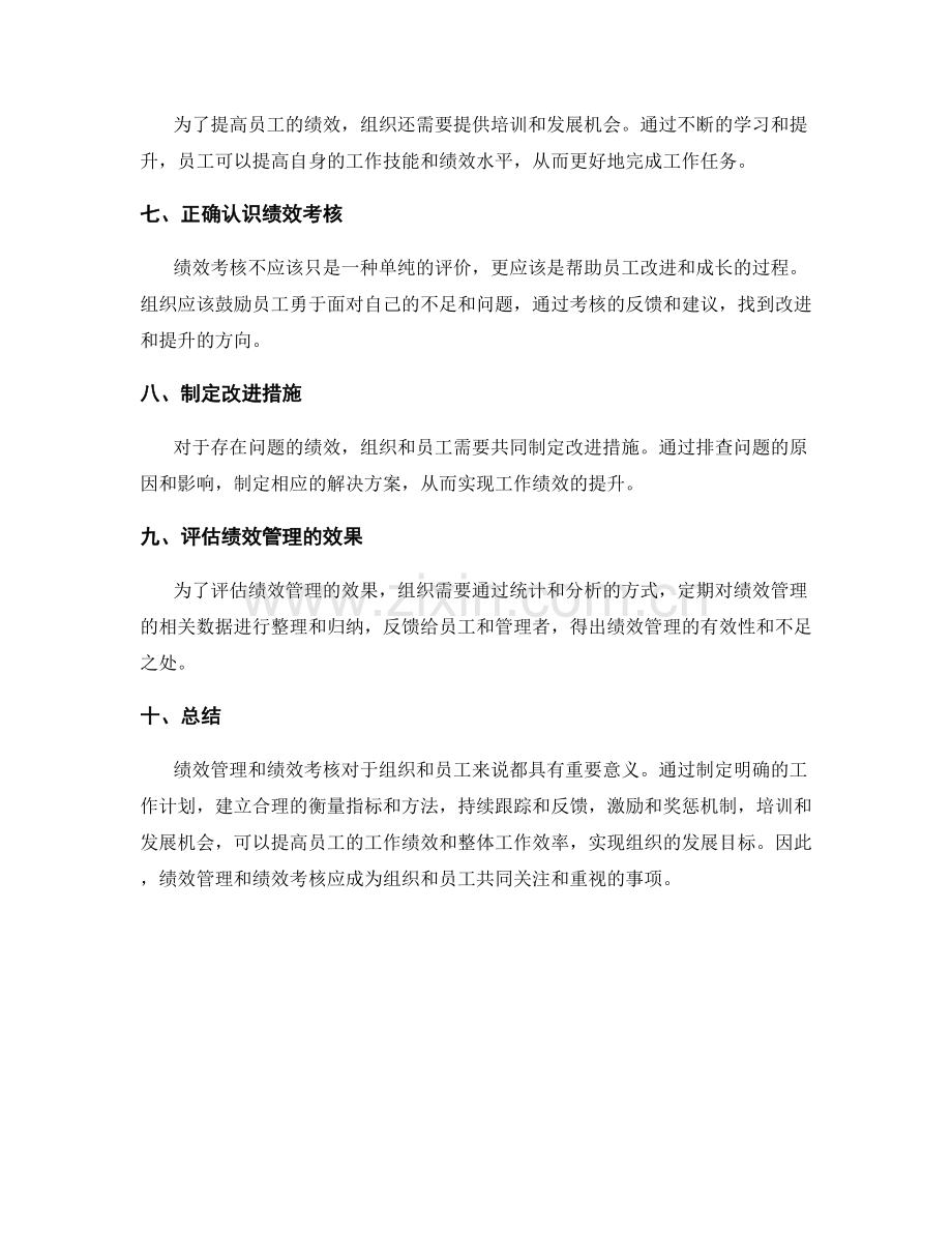 工作计划的绩效管理和绩效考核.docx_第2页