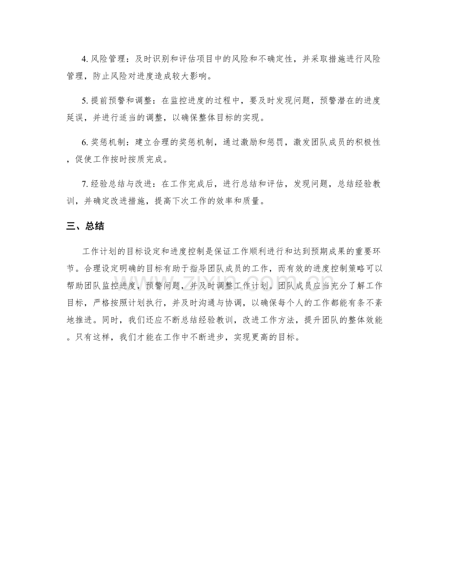 工作计划的目标设定与进度控制策略.docx_第2页