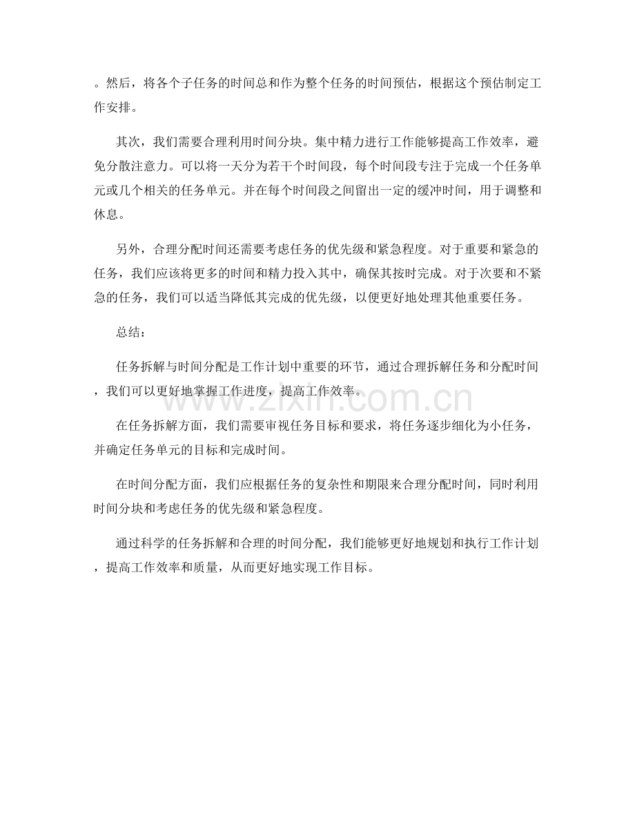 工作计划中的任务拆解与时间分配.docx_第2页