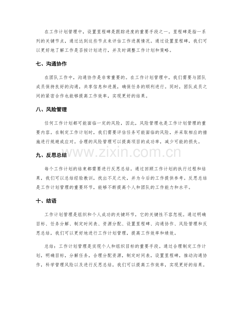 工作计划管理的关键性及应用技巧.docx_第2页