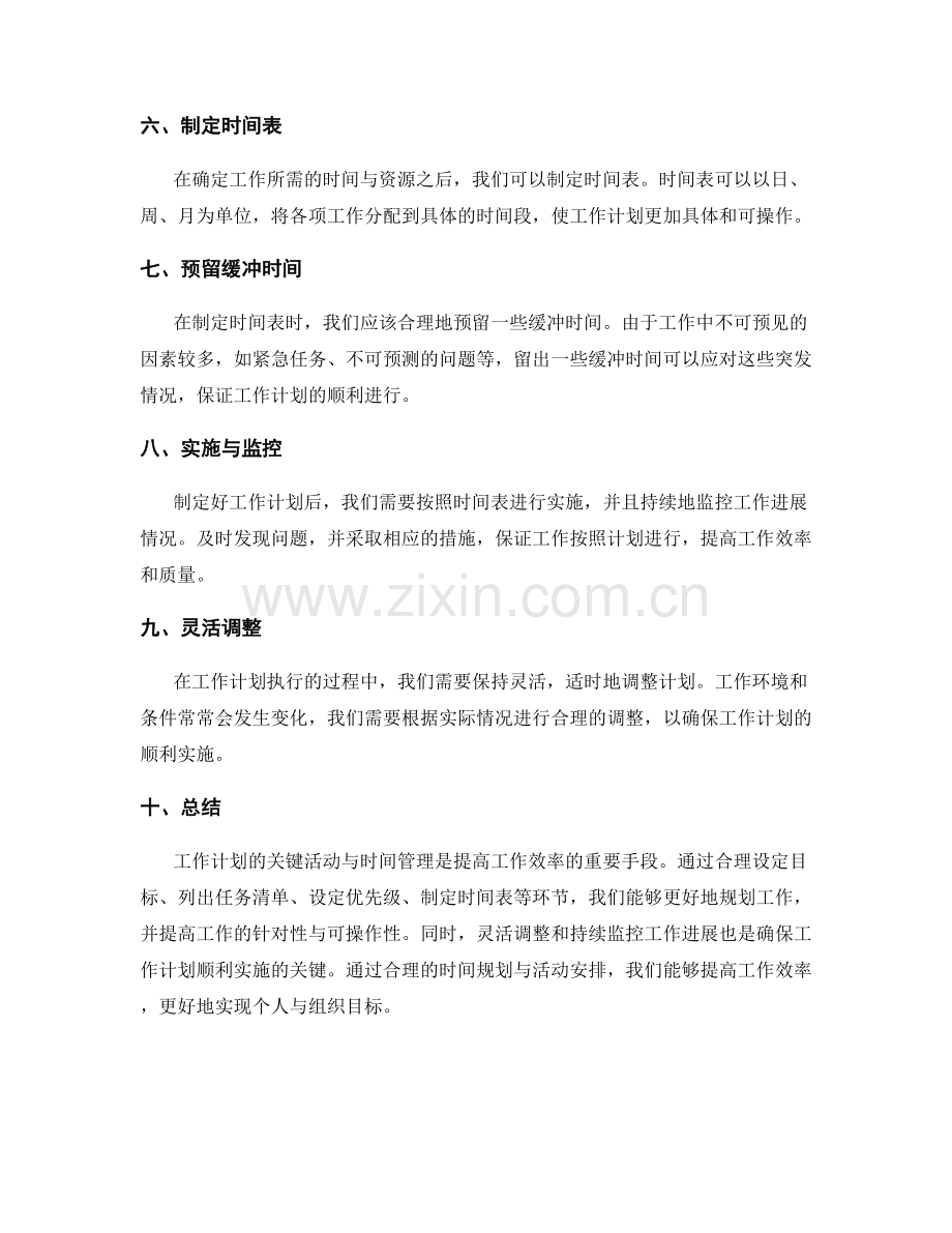 工作计划的关键活动与时间.docx_第2页