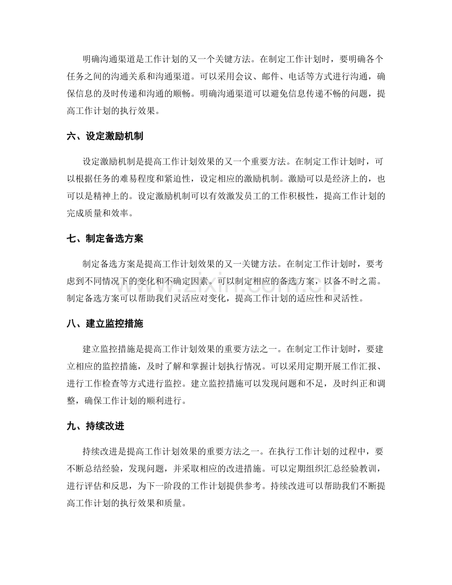 提高工作计划效果的关键方法.docx_第2页