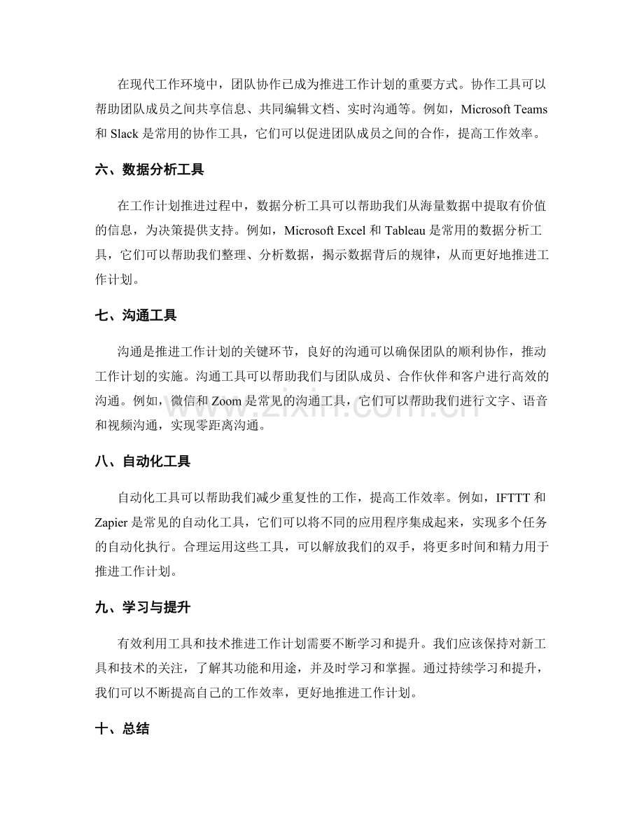 有效利用工具和技术推进工作计划.docx_第2页