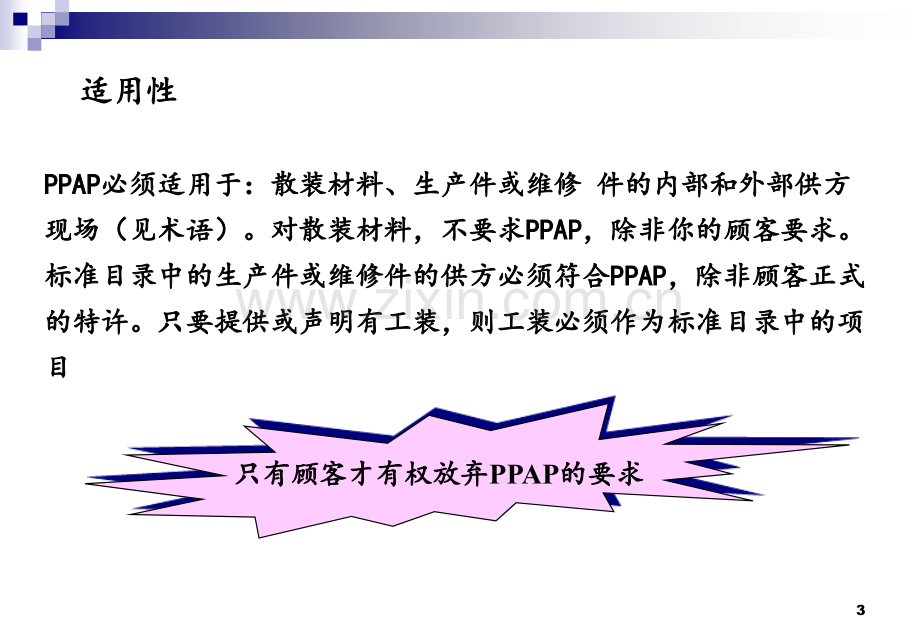 PPAP第四版.pptx_第3页