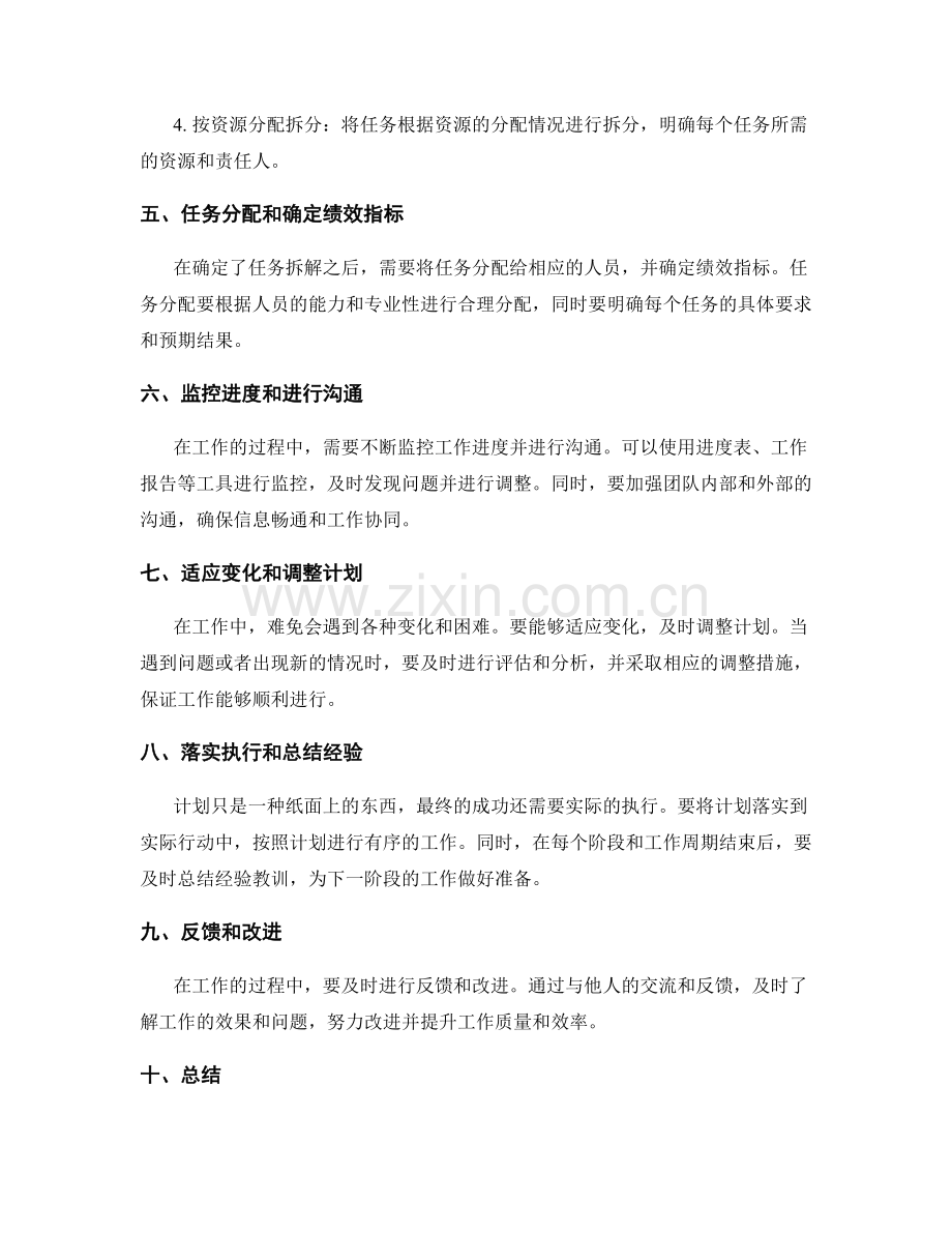 工作计划的目标设定和任务拆解方法.docx_第2页