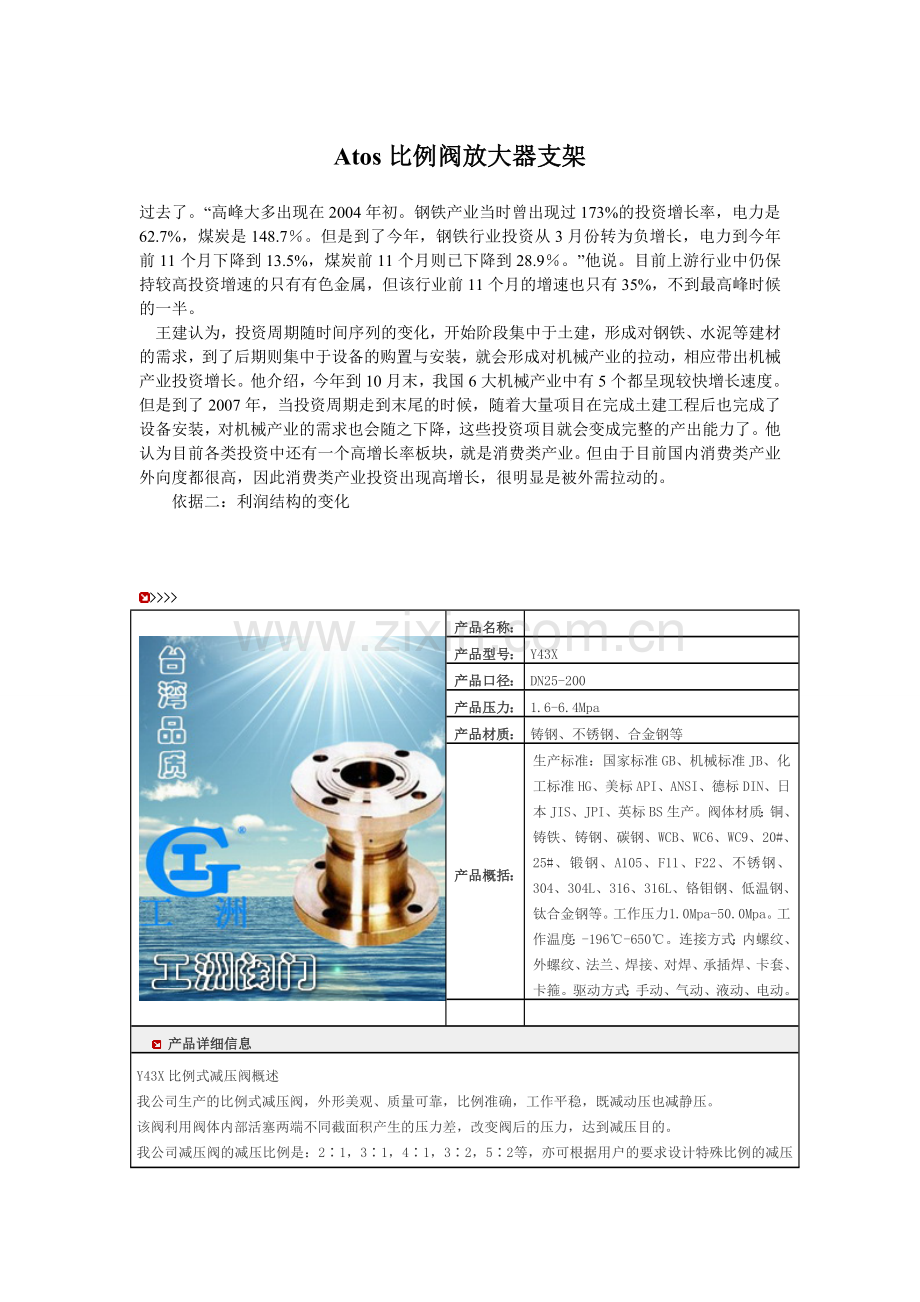 比例阀放大器支架.docx_第1页