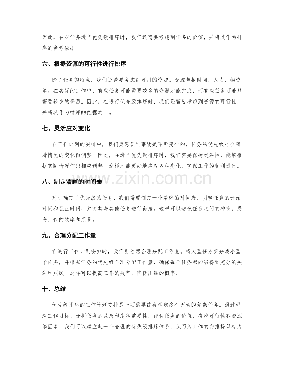 优先级排序的工作计划安排.docx_第2页