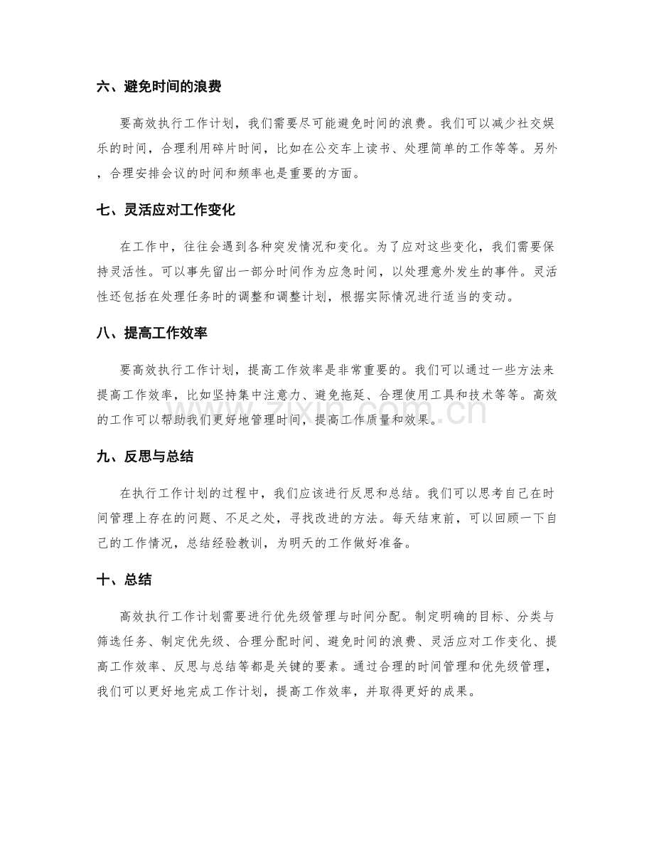 高效执行工作计划的优先级管理与时间分配.docx_第2页