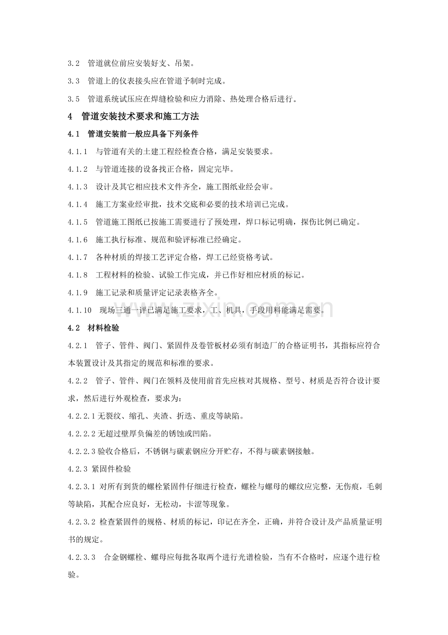 压缩厂房工艺管道安装方案修改稿.doc_第3页