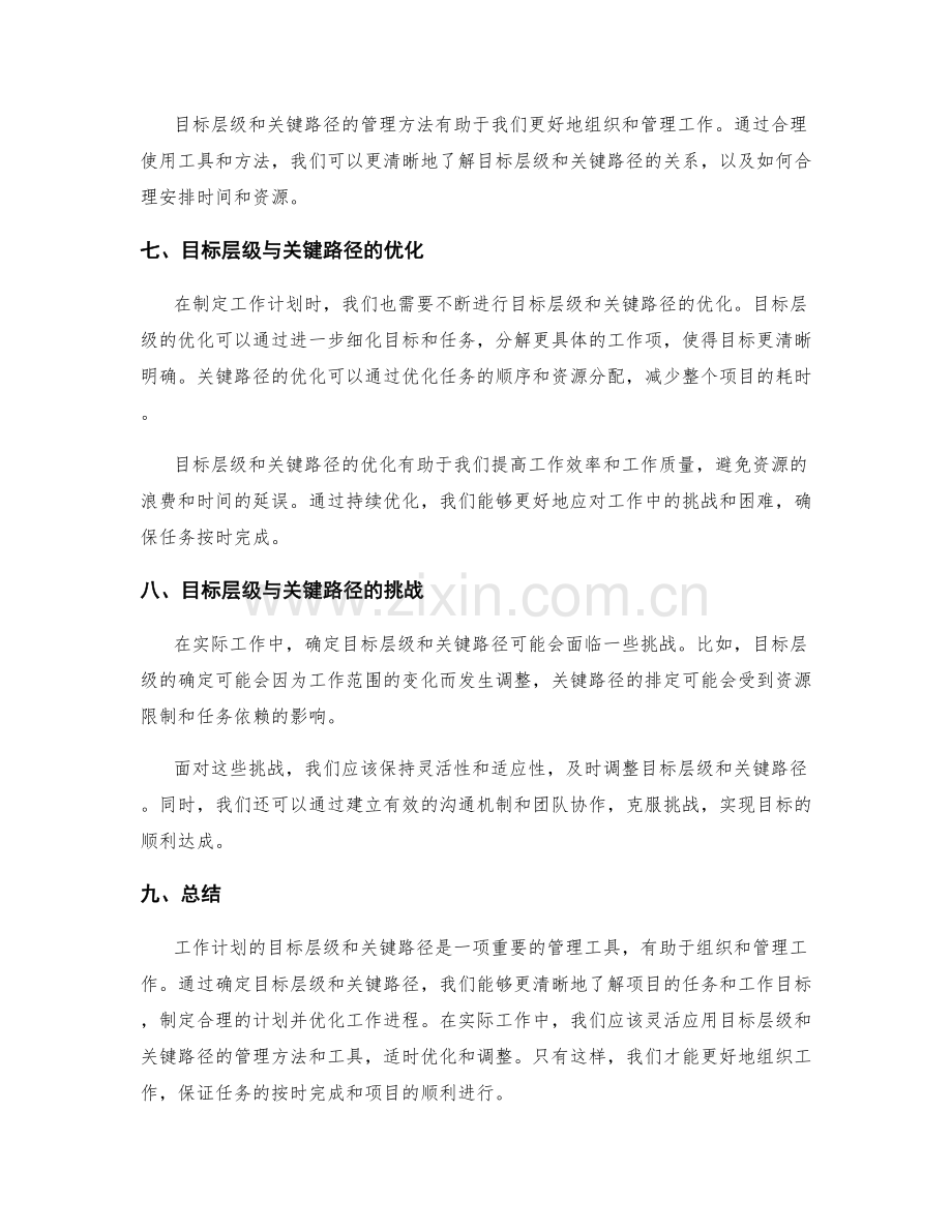 工作计划的目标层级与关键路径排定.docx_第3页