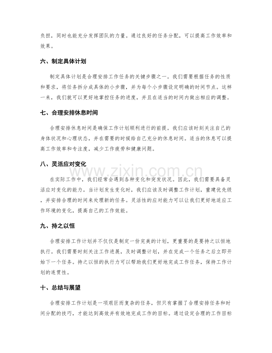 合理安排工作计划的任务和时间分配.docx_第2页