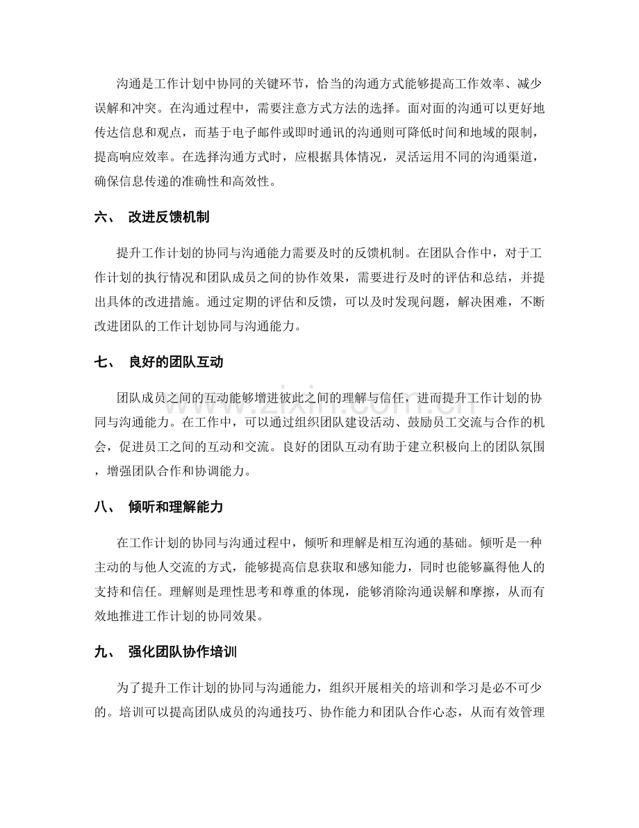 提升工作计划的协同与沟通能力.docx_第2页