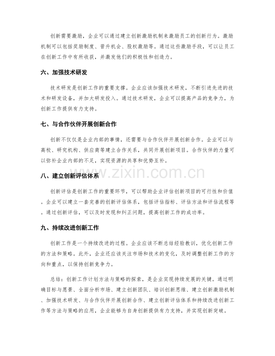 创新工作计划方法与策略的探索.docx_第2页