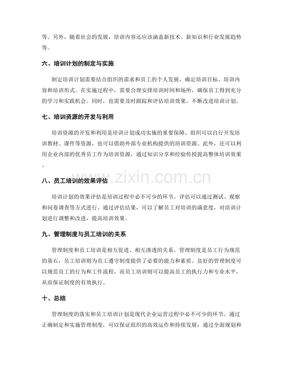 管理制度的落实与员工培训计划.docx_第2页