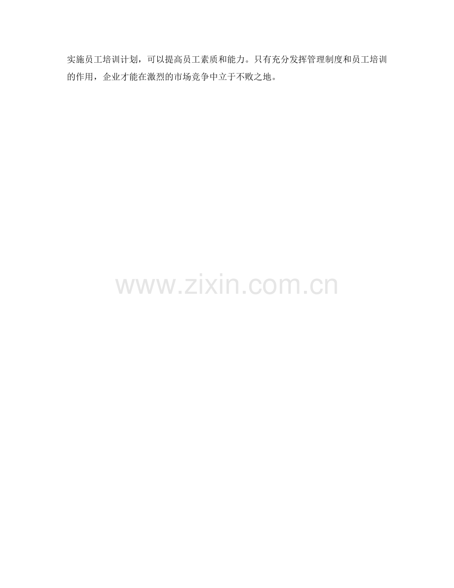 管理制度的落实与员工培训计划.docx_第3页