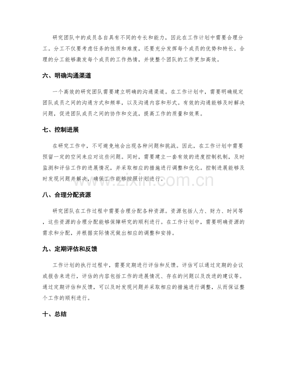 研究团队工作计划.docx_第2页