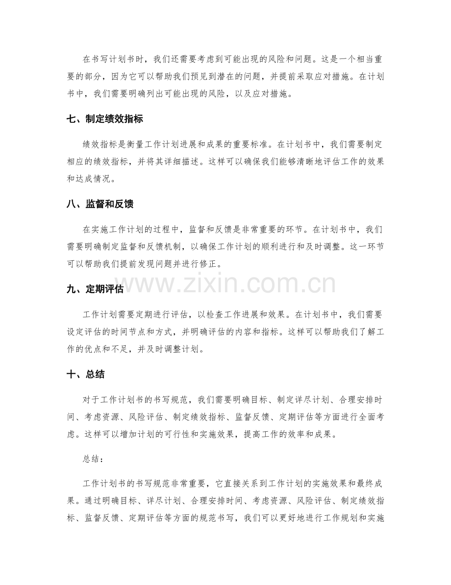 工作计划书书写规范.docx_第2页