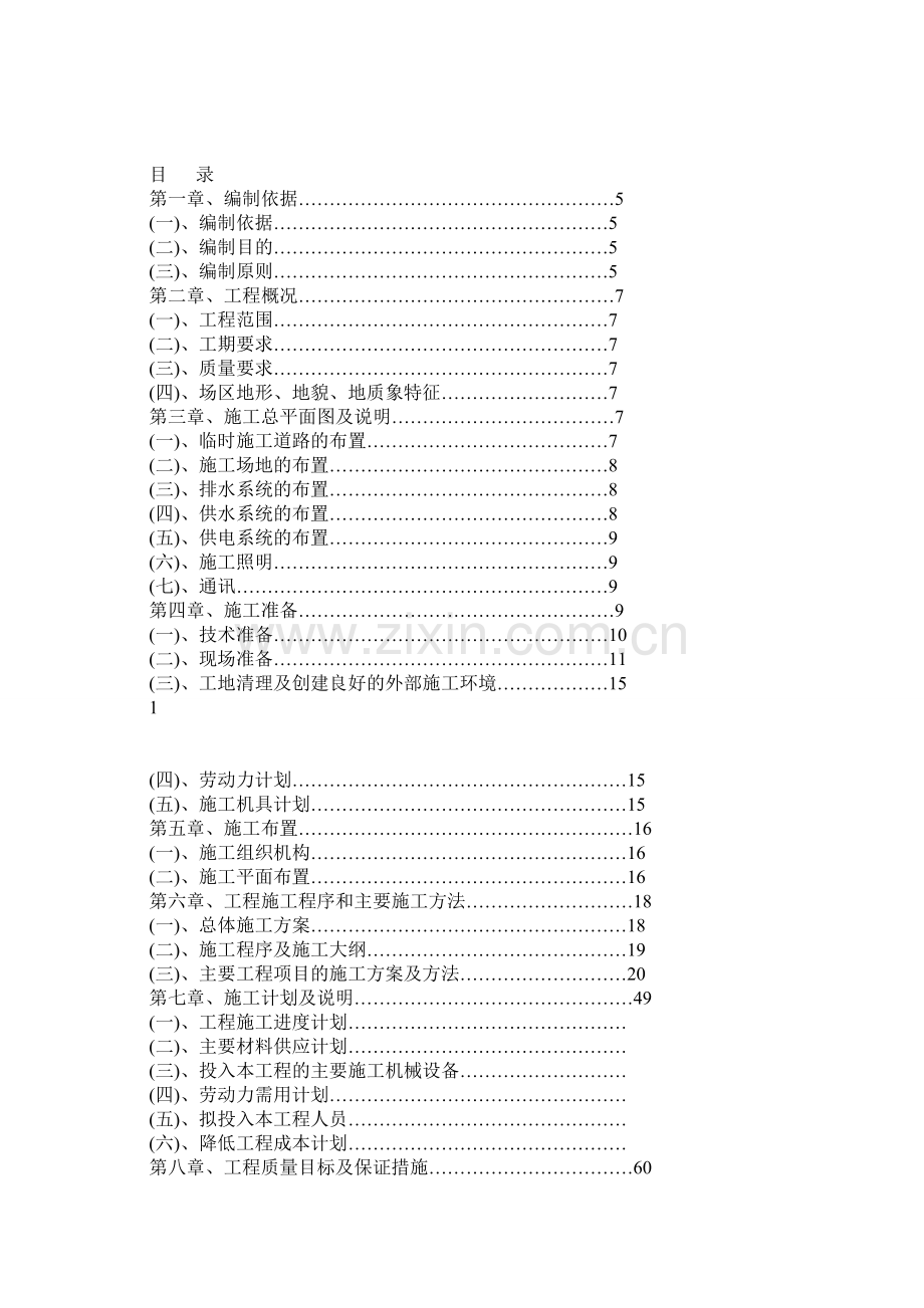 抗滑桩施工方案.docx_第1页