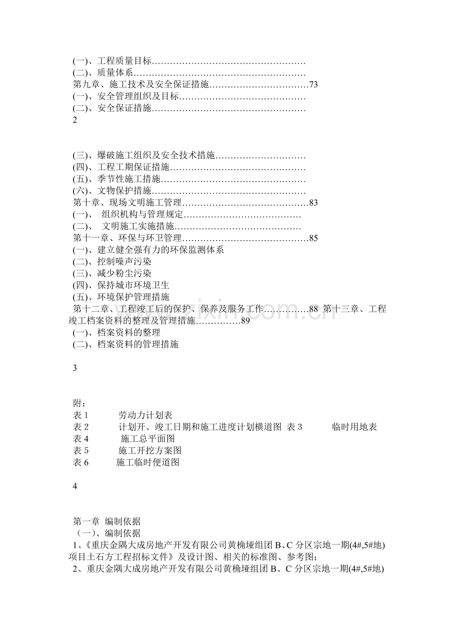 抗滑桩施工方案.docx_第2页