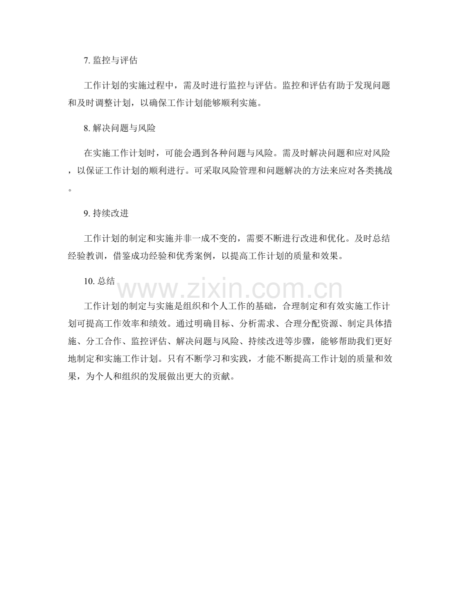 工作计划制定与实施指南.docx_第2页