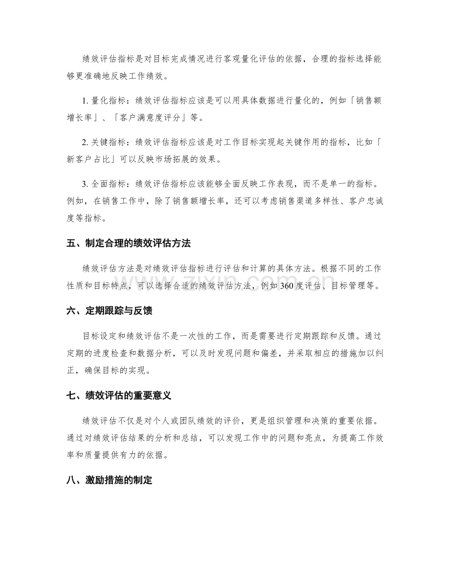 工作计划的目标设定和绩效评估指标.docx_第2页