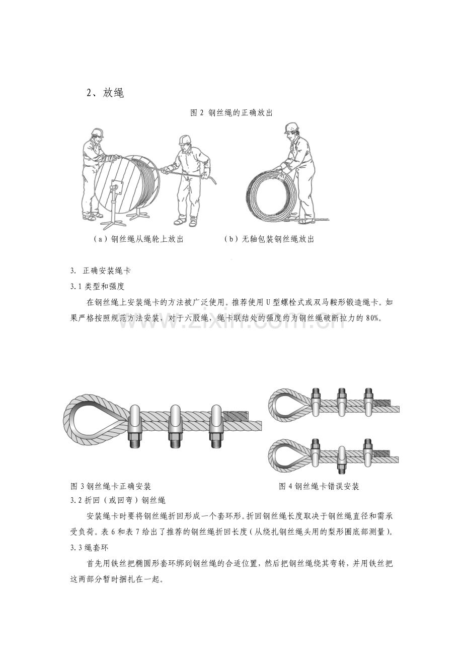 钢丝绳使用手册.docx_第3页