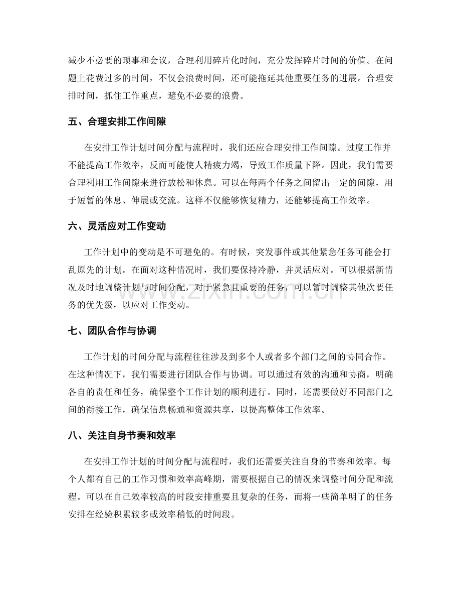 有效安排工作计划的时间分配与流程.docx_第2页