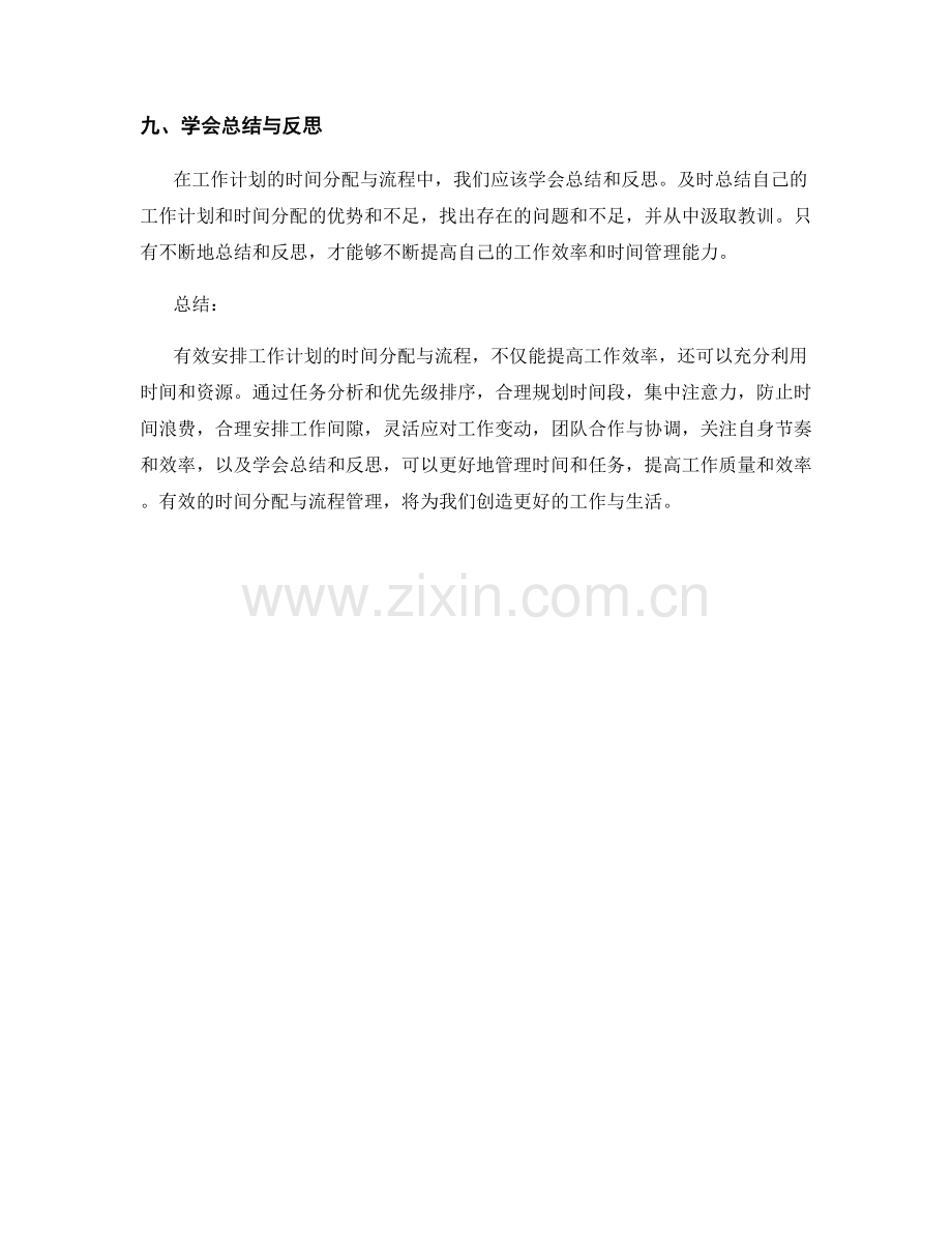 有效安排工作计划的时间分配与流程.docx_第3页