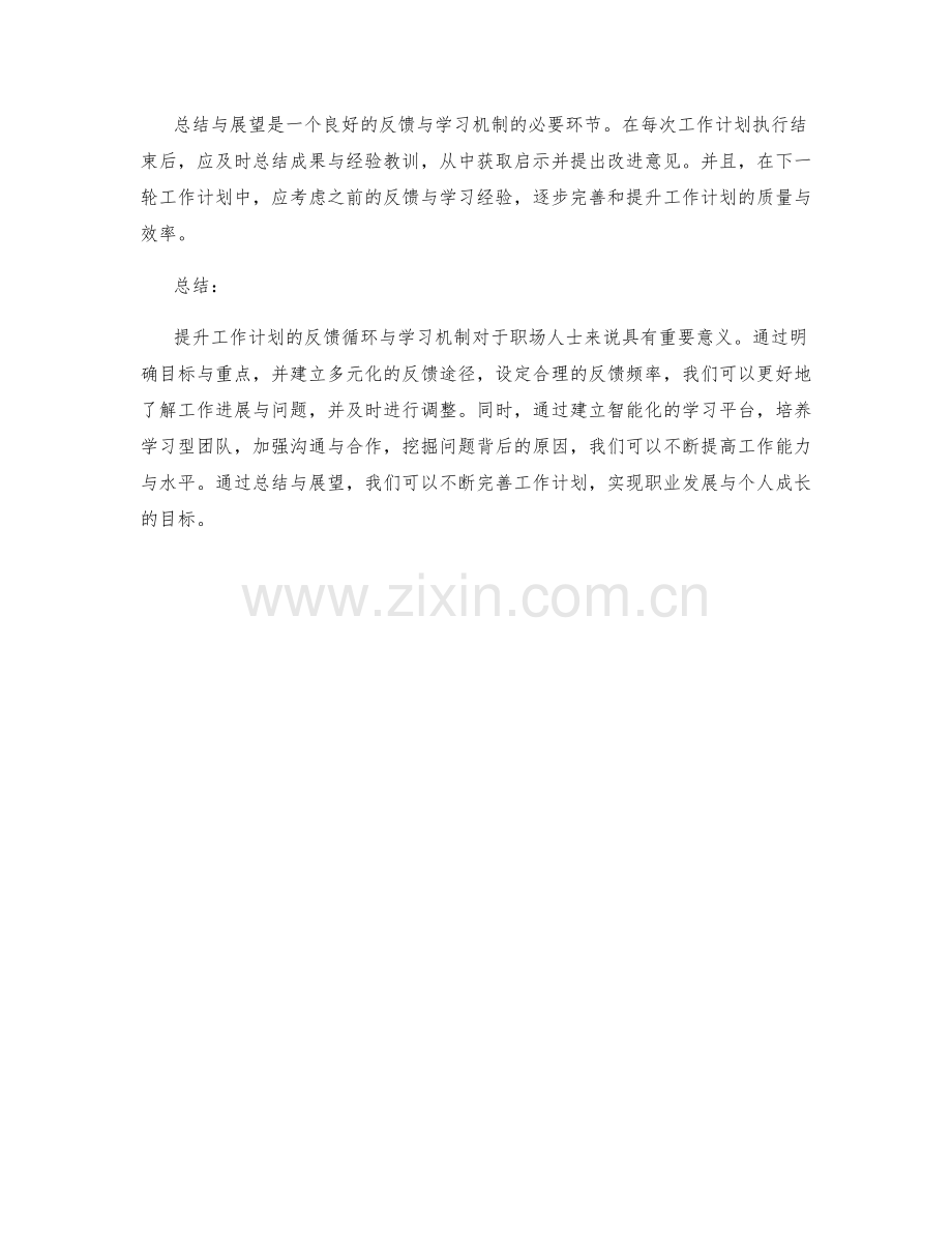 提升工作计划的反馈循环与学习机制.docx_第3页