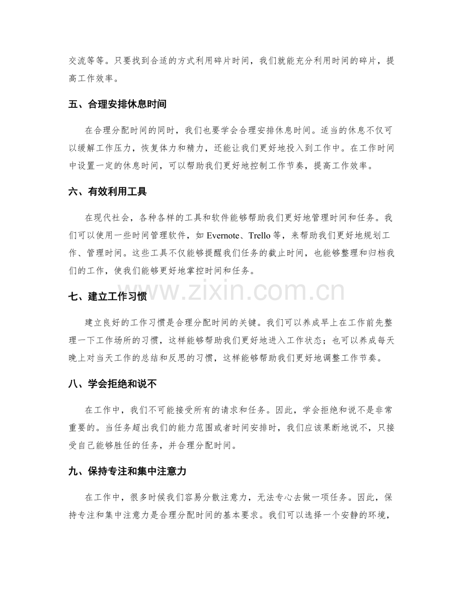 工作计划合理分配时间的技巧.docx_第2页