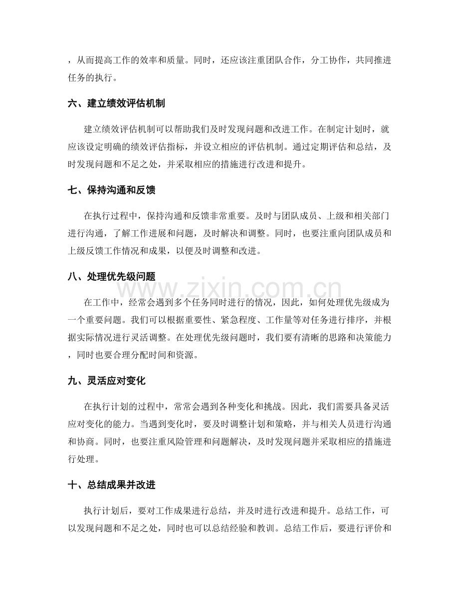 高效执行的工作计划编制要领.docx_第2页