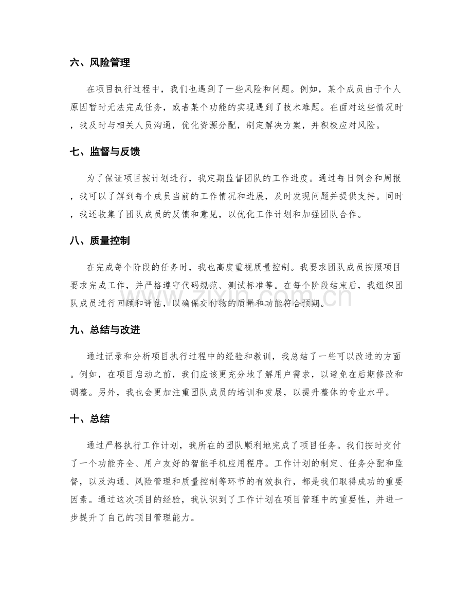 工作计划执行记录.docx_第2页