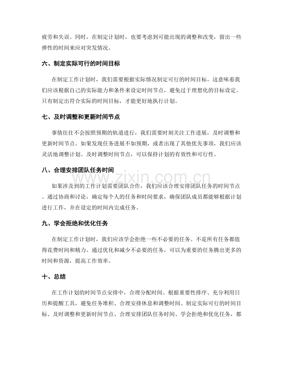 工作计划的时间节点安排技巧.docx_第2页