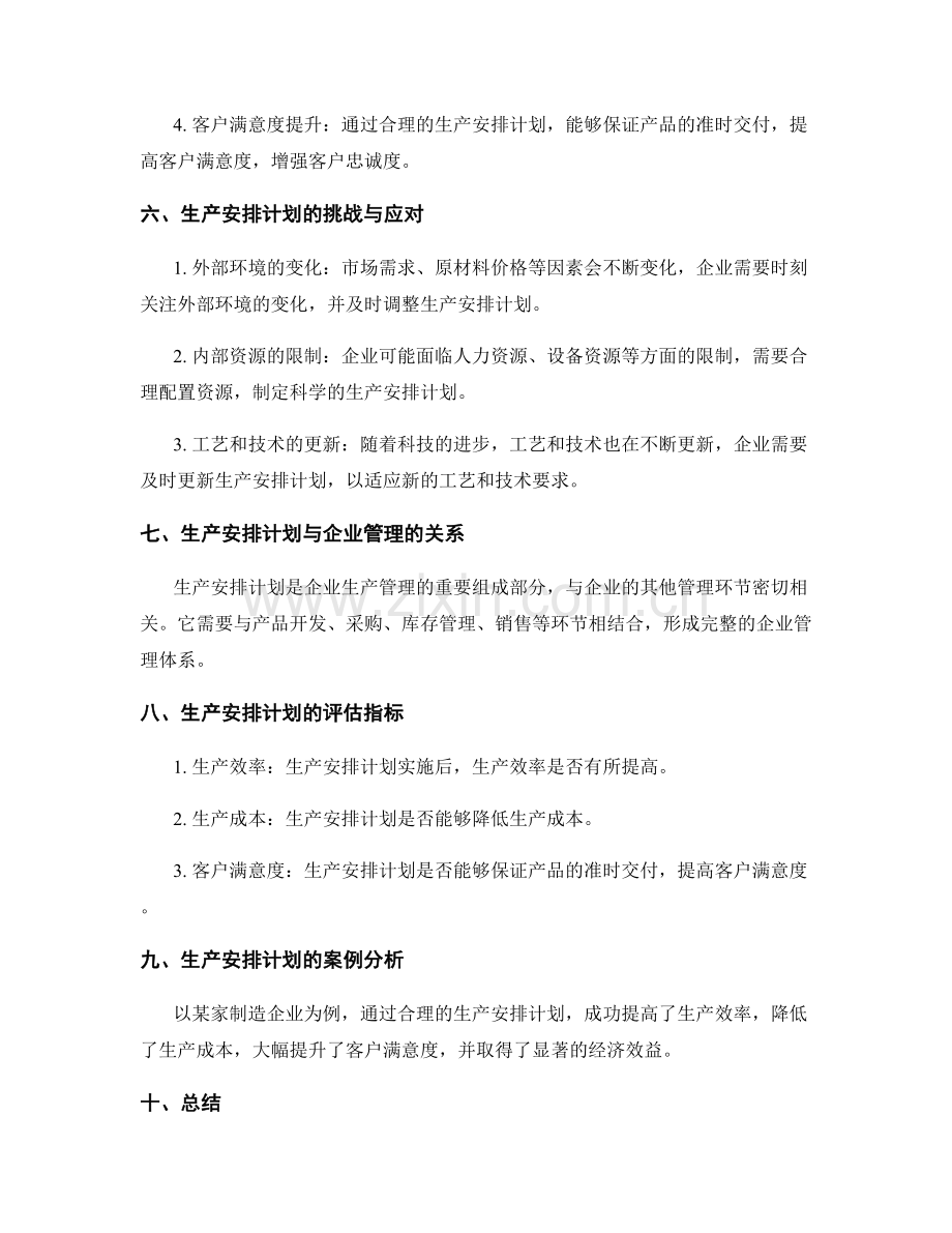 生产安排计划.docx_第3页