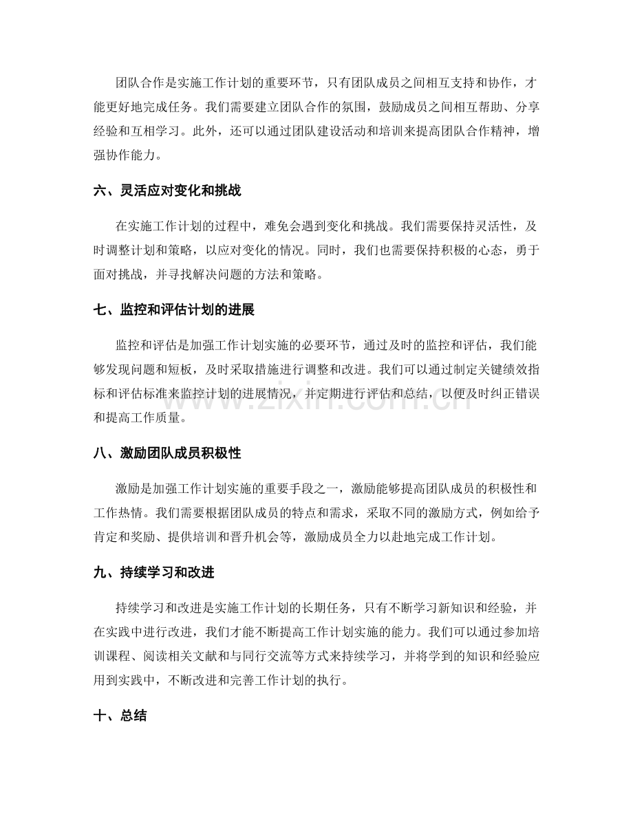 加强工作计划实施的策略与方法.docx_第2页