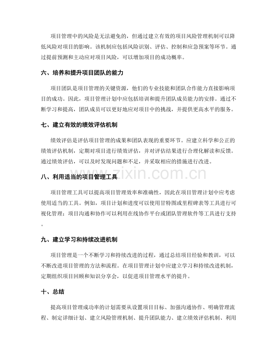 提高项目管理成功率的计划.docx_第2页