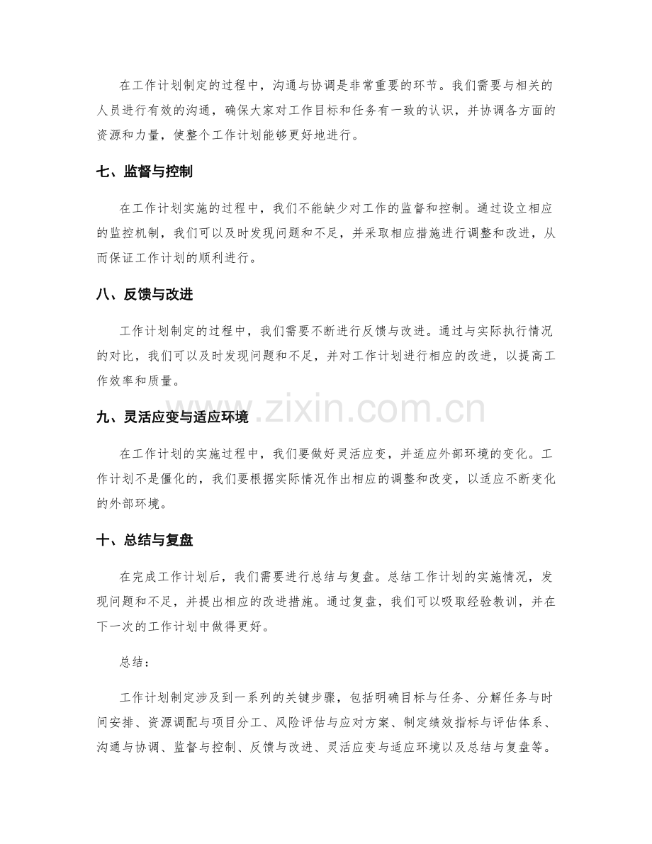 工作计划制定中的关键步骤分析.docx_第2页