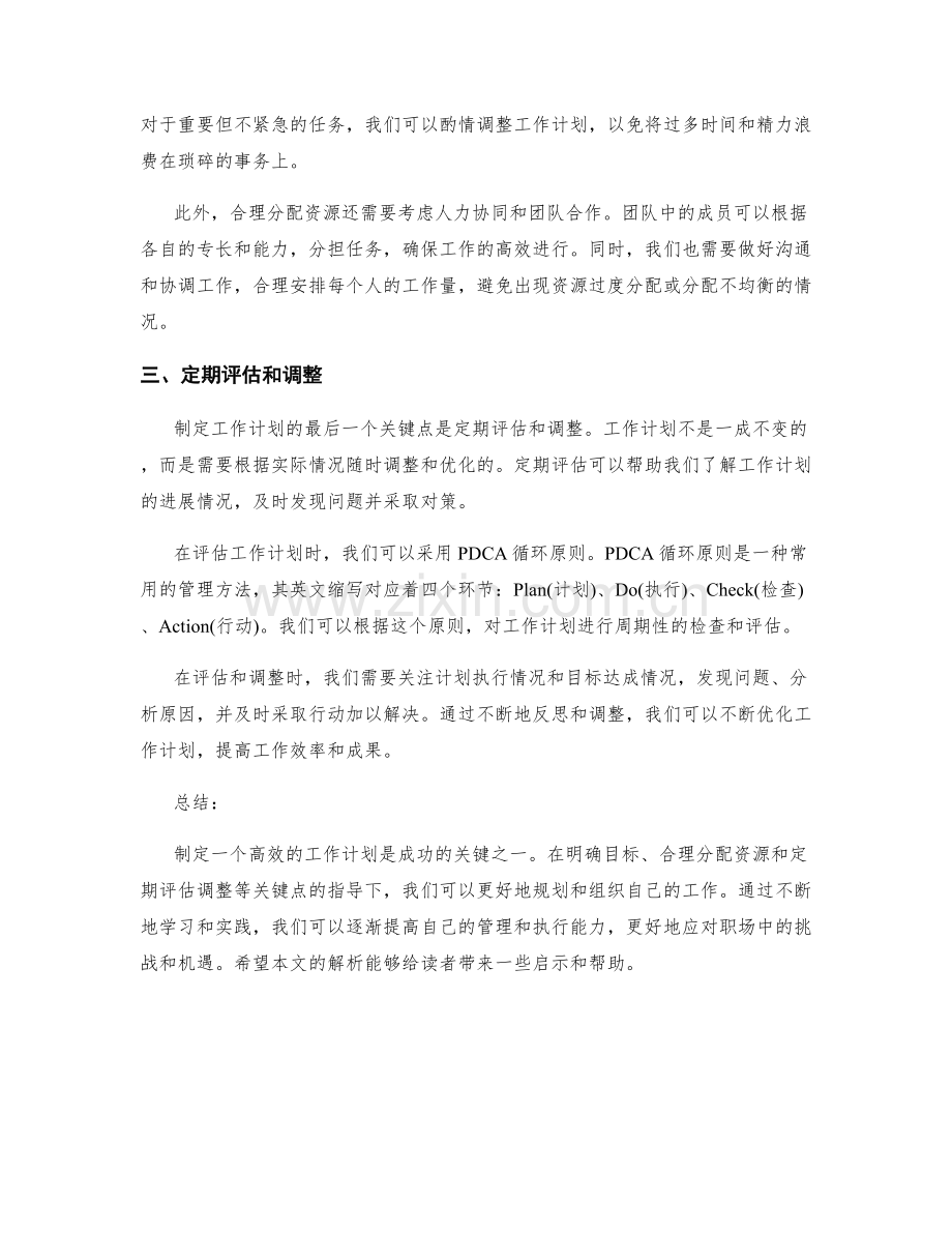 工作计划的三大关键点解析.docx_第2页