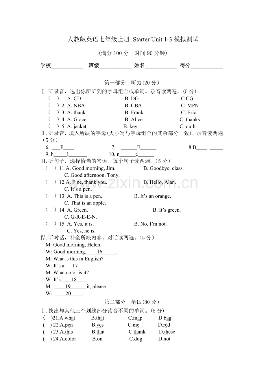 人教版七年级英语上册starterunit13模拟测试题.doc_第1页