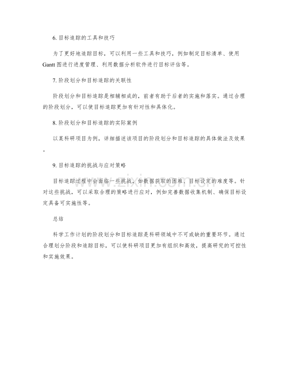 科学工作计划的阶段划分与目标追踪.docx_第2页