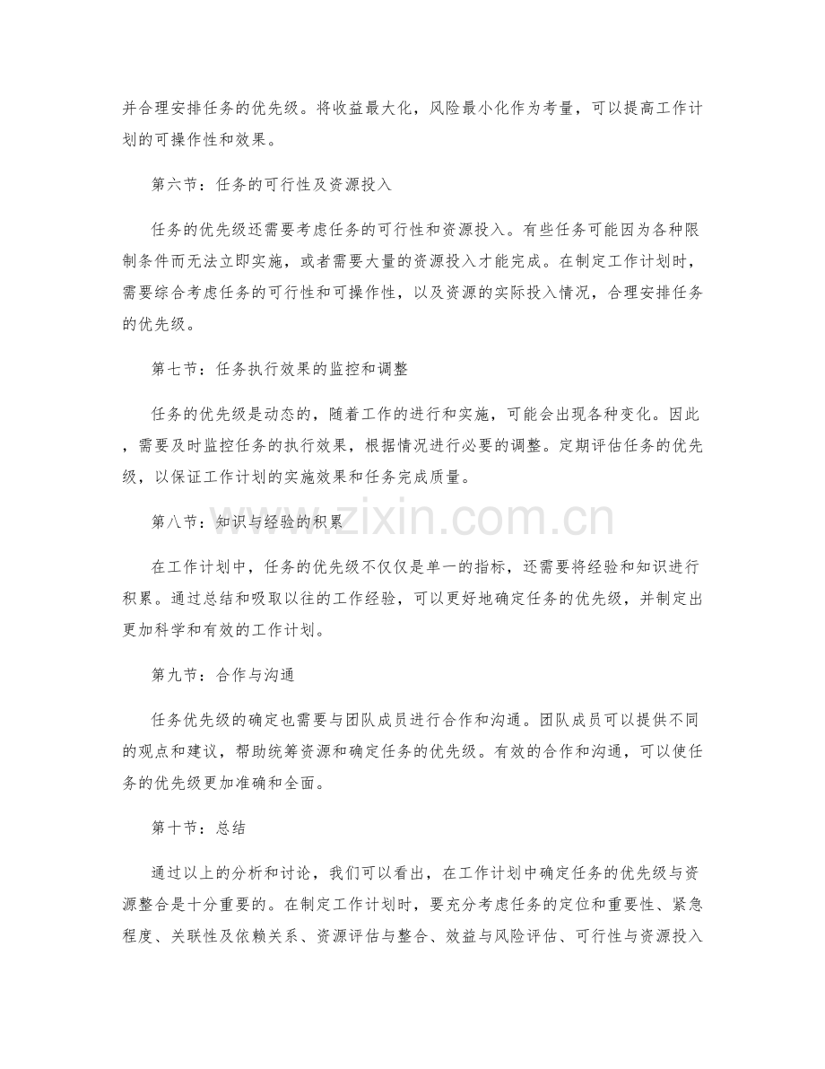 工作计划中的任务优先级与资源整合.docx_第2页