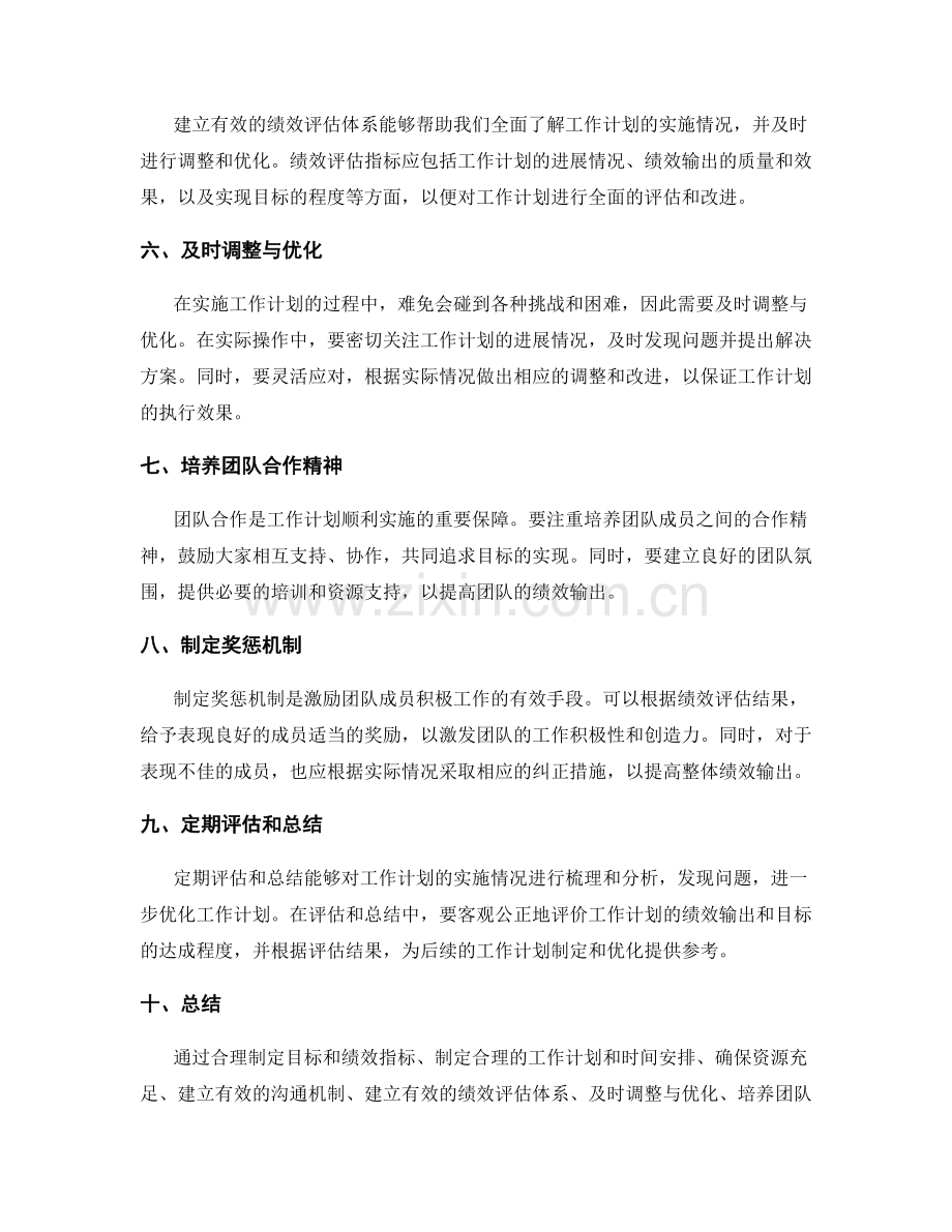 优化工作计划的绩效输出与目标达成评估指南.docx_第2页