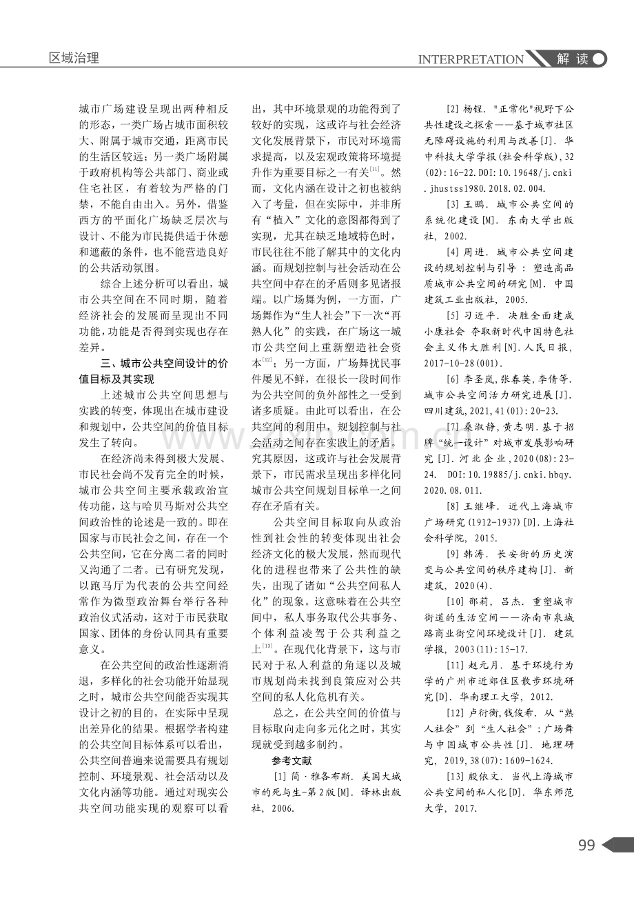 城市公共空间的功能沿革与理念变迁.pdf_第3页