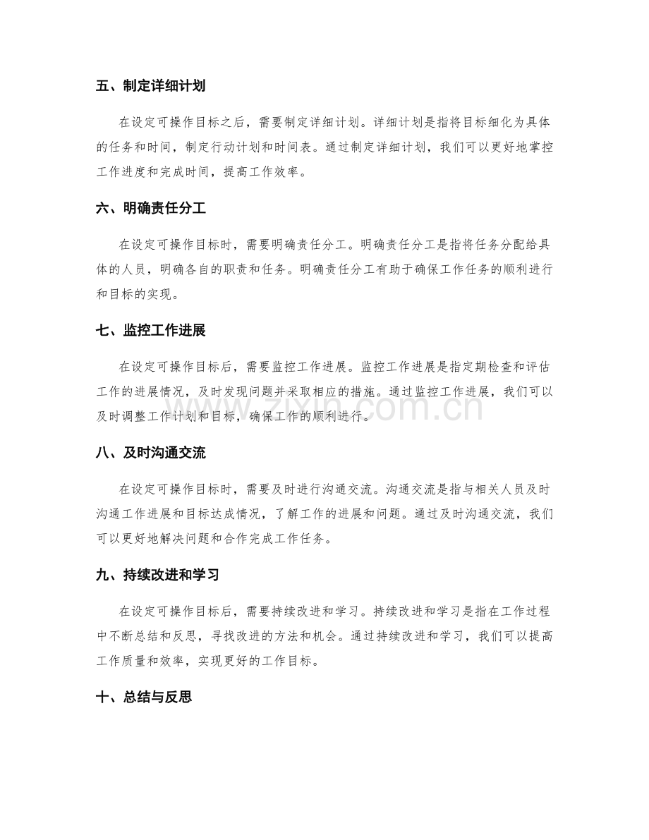 工作计划中的可操作目标设定.docx_第2页