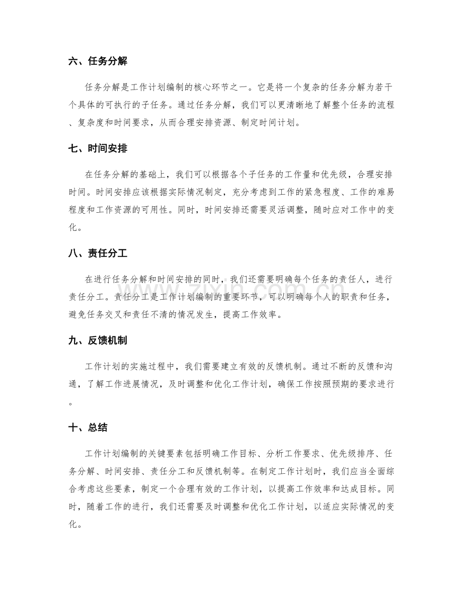 工作计划编制的关键要素与任务分解.docx_第2页