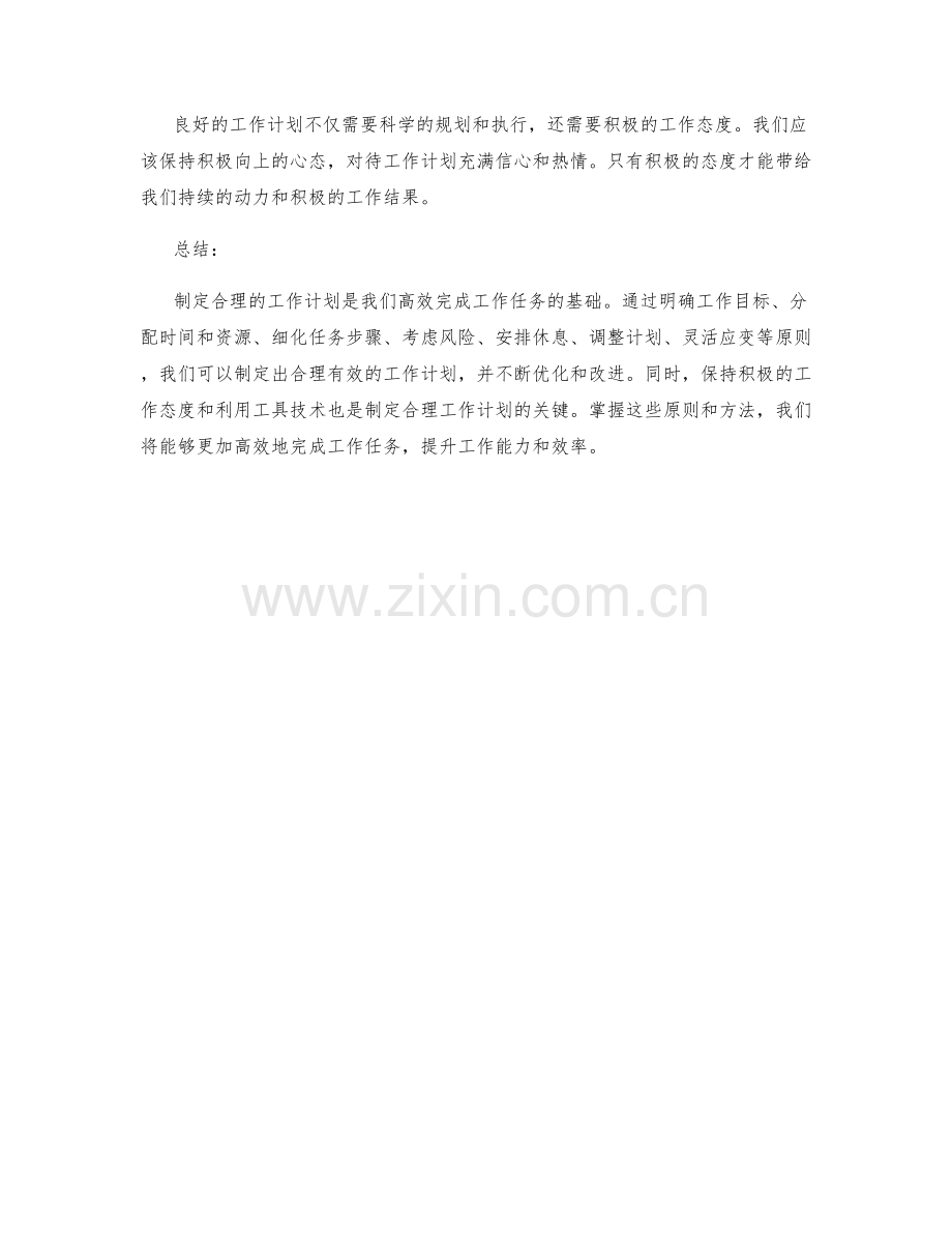 制定合理工作计划的指导原则.docx_第3页